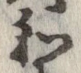 和，已得其位