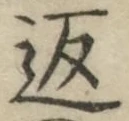 字返
