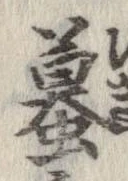 蟇 위치 확인됨
