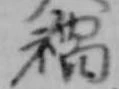 禍 위치 확인됨