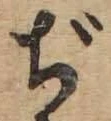 Chữ ぢ