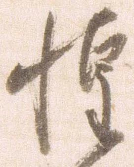 已定位惶