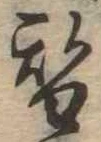 替 위치 확인됨