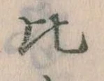 比 위치 확인됨