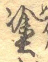 塗 위치 확인됨