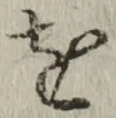 文字 を