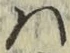 字は