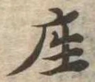 座 위치 확인됨