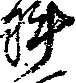 陣 위치 확인됨