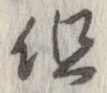 位置定マレル但