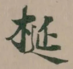 梴 위치 확인됨