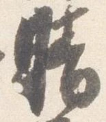 已定位晴