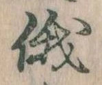 俄の位置
