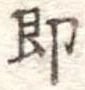 即 위치 확인됨