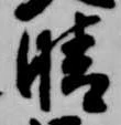 晴 위치 확인됨