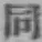 字同