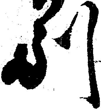 副の位置