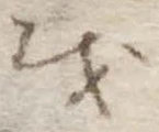 𛄚 위치 확인됨