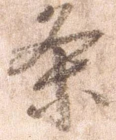 已定位条
