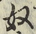 글자 奴