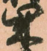 柴の位置