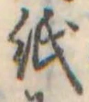 位置定マレル紙