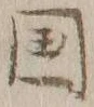 文字国
