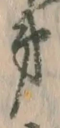 文字 第