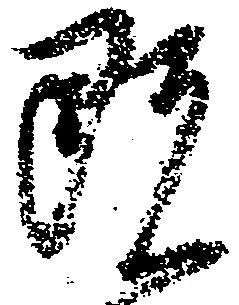 既 위치 확인됨