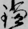 鎌 위치 확인됨