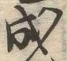 成 위치 확인됨