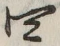 四 위치 확인됨