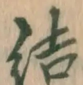 Character 結