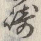 崎 위치 확인됨