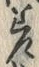 文字差