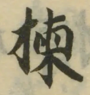 Located 揀