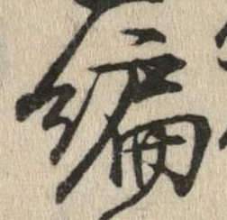 編 위치 확인됨