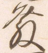 已定位発