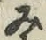 글자 み