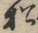 松 위치 확인됨