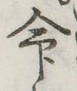 命 위치 확인됨