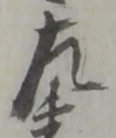 左 위치 확인됨