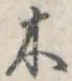 木の位置