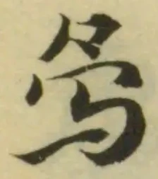 𤉢の位置