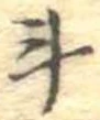 斗 위치 확인됨