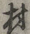 村 위치 확인됨