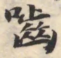 嚙 위치 확인됨