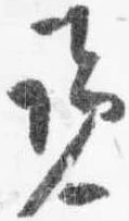 Đã định vị 覧