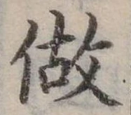 已定位做