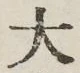 Character 大